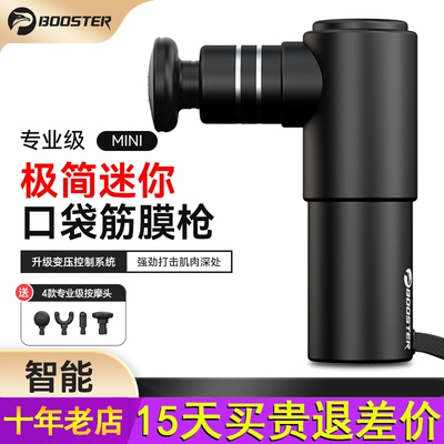 菠萝君Booster肌肉放松mini筋膜枪颈膜按摩健身器电动静音肌膜枪