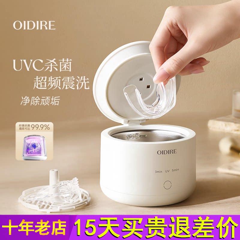 OIDIRE偶点牙套清洗器隐形洗假牙神器首饰保持器超声波牙套清洗机