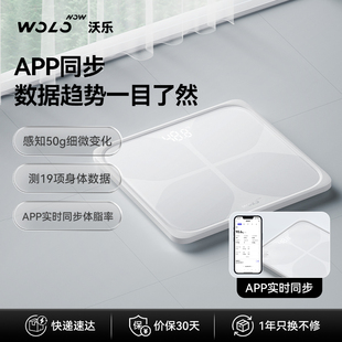 沃乐智能体脂秤精准家用体重称家庭电子秤蓝牙链接秤体质秤减肥秤