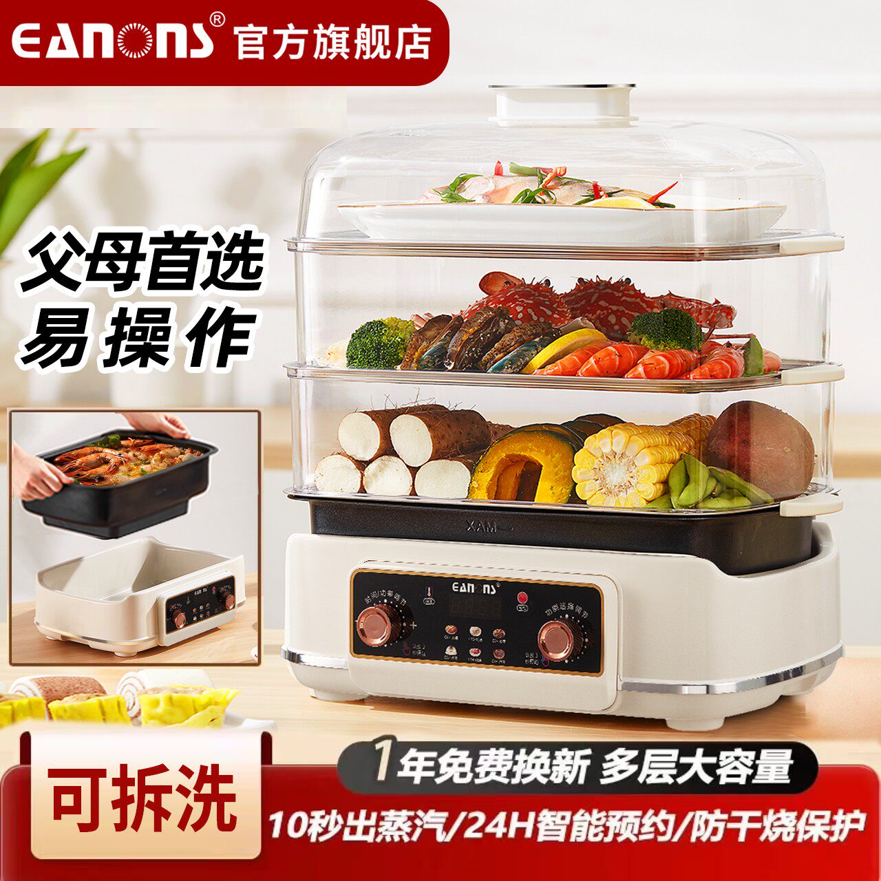 德国新款大容量电蒸锅多功能家用三层蒸锅两件式可拆洗蒸煮一体锅