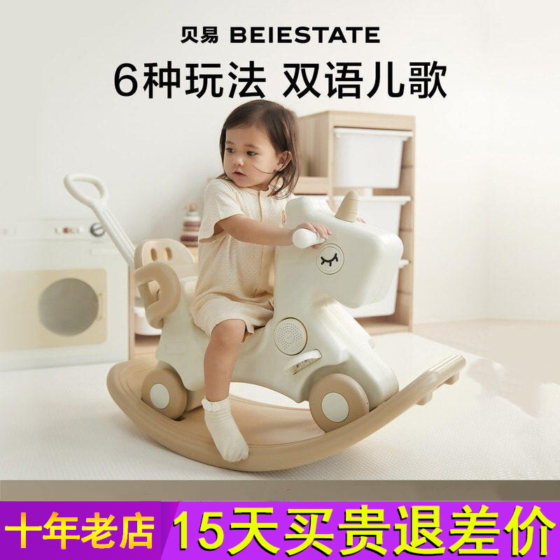 贝易宝宝摇摇马溜溜车二合一木马婴儿童玩具周岁礼盒礼物