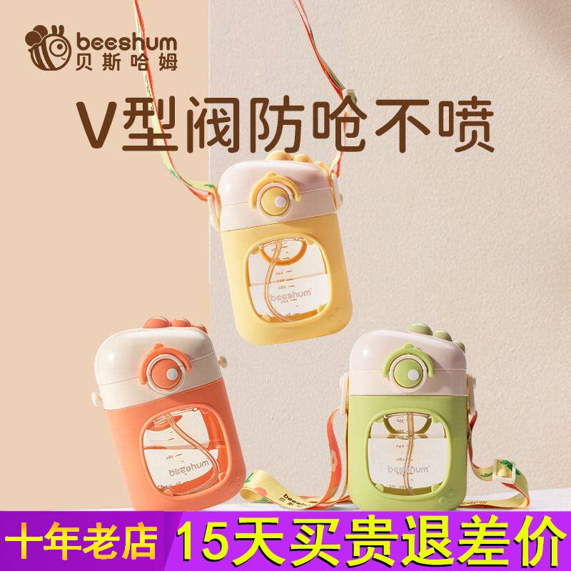 beeshum探险龙儿童水杯幼儿园外出防摔吸管学饮杯宝宝直饮喝水杯