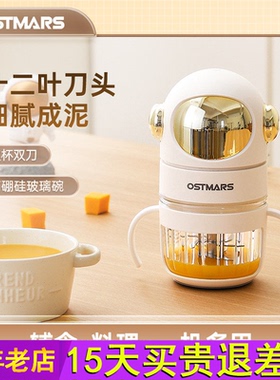 德国OSTMARS婴幼儿小型宝宝辅食料理机多功能打泥神器搅拌碎肉机