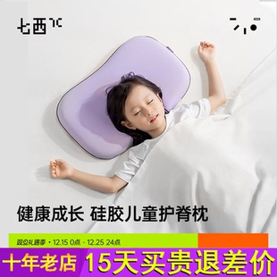 四季 16岁宝宝可水洗蝶形护颈枕 通用A类认 7C七西儿童硅胶枕头
