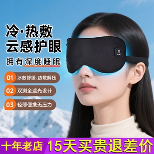 云康宝热敷眼罩蒸汽充电无线 线加热缓解眼疲劳遮光午睡冰敷护眼