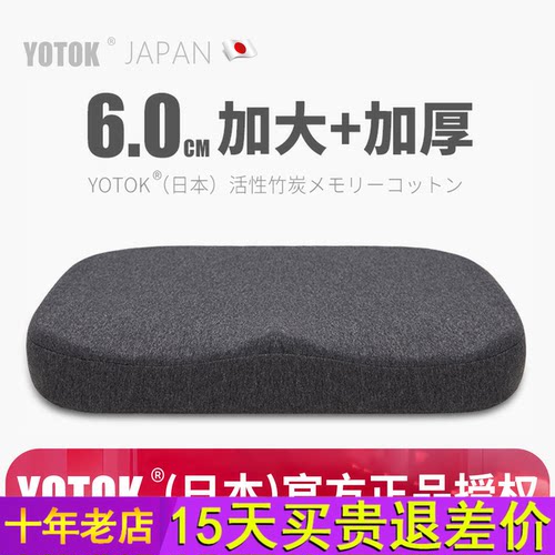 YOTOK日本正品坐垫防屁股痛护腰办公室久坐神器透气屁垫座垫椅垫