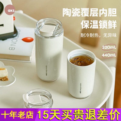 AKS可携式2025新款保温杯女高颜值水杯陶瓷内胆咖啡杯随行外带杯