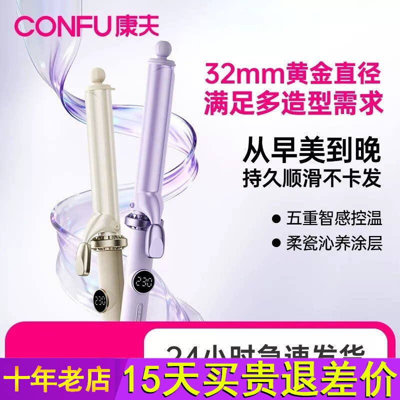康夫V1手动卷发棒大卷32mm卷发神器大波浪烫发器电卷棒2026新款