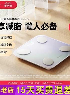 【新品上市】云麦智能体脂秤mini5家用精准称重电子秤减肥体重秤