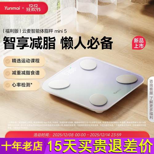 【新品上市】云麦智能体脂秤mini5家用精准称重电子秤减肥体重秤