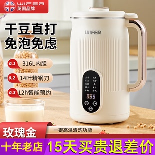 英国WIFER不锈钢316豆浆机大容量破壁机料理机全自动榨汁机免滤