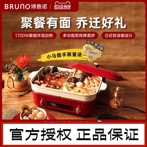 BRUNO二代多功能料理锅煎烤肉鸳鸯火锅电蒸煮锅乔迁新居新婚礼物