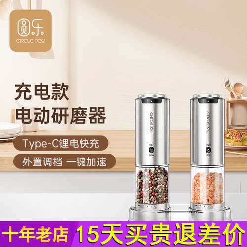Circle Joy圆乐 电动充电款胡椒研磨器白黑胡椒粒花椒海盐底座款
