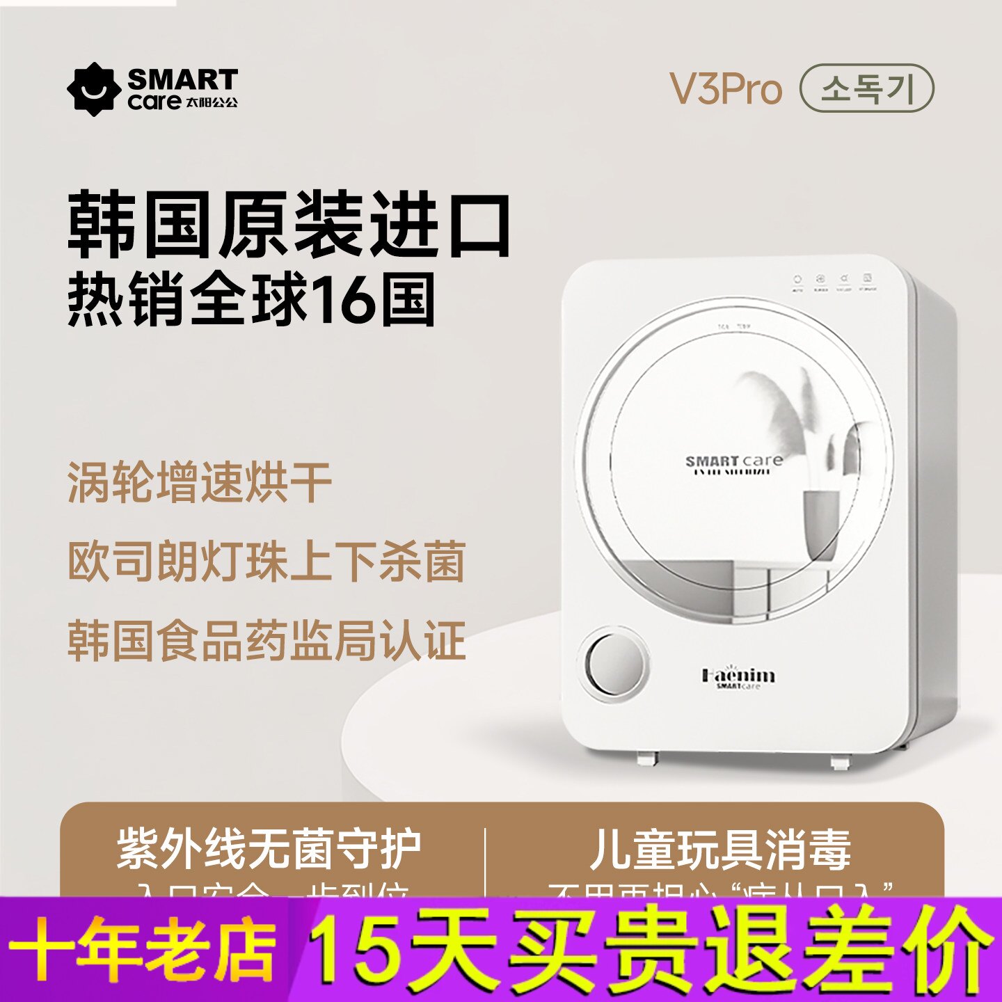 韩国Smartcare太阳公公0臭氧消毒柜婴儿奶瓶消毒器宝宝紫外线杀菌