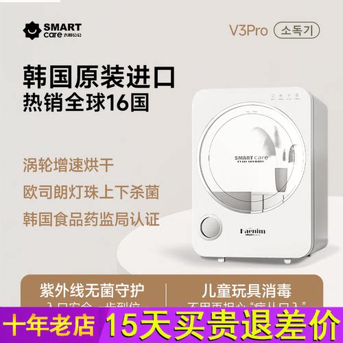 韩国Smartcare太阳公公0臭氧消毒柜婴儿奶瓶消毒器宝宝紫外线杀菌