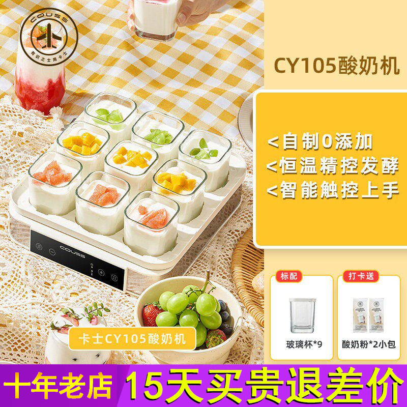 卡士酸奶机家用小型9宫格分杯1.5升奶皮子酸奶面团发酵箱料理机
