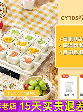 卡士酸奶机家用小型9宫格分杯1.5升奶皮子酸奶面团发酵箱料理机
