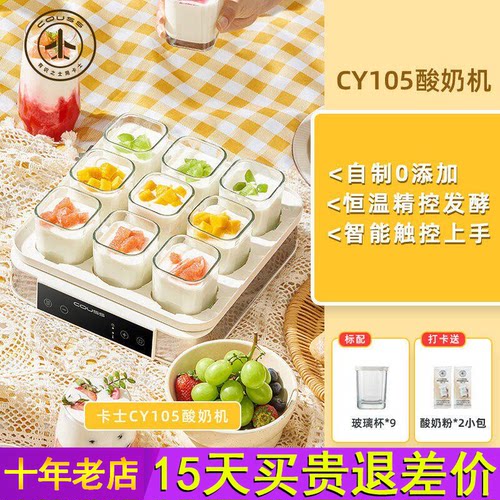 卡士酸奶机家用小型9宫格分杯1.5升奶皮子酸奶面团发酵箱料理机