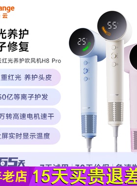 橙色云50亿等离子高速吹风机H8pro负离子护发家用学生宿舍速干