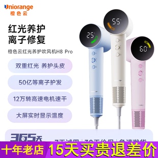 橙色云50亿等离子高速吹风机H8pro负离子护发家用学生宿舍速干