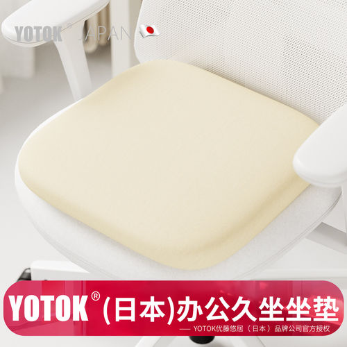 YOTOK（日本）官方正品坐垫椅子垫办公室护腰防屁股痛垫久坐不累