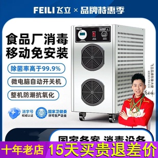 飞立臭氧发生器食品厂车间杀菌臭氧消毒机工业活氧机消毒器FL810N