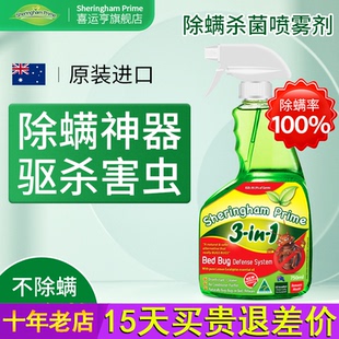 除螨喷雾喜运亨除螨杀菌床上去螨虫家用免洗除菌除蝻除螨虫喷雾剂