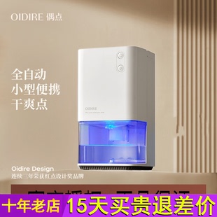 OIDIRE偶点除湿机家用小型吸湿室内卧室地下室去湿器吸潮抽湿机
