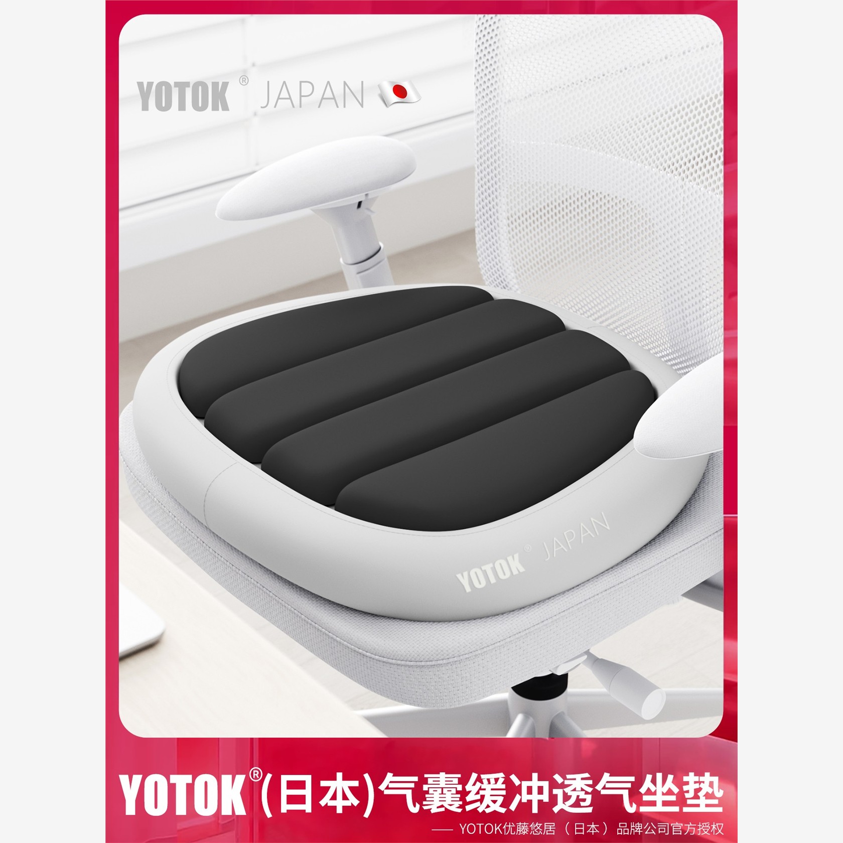 YOTOK（日本）官方正品坐垫椅子垫办公室透气垫防屁股痛人体工学