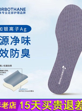 日本原装进口Sorbothane银离子吸汗防臭鞋垫男女超薄软底缓冲减震
