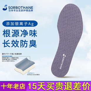 日本原装 垫男女超薄软底缓冲减震 进口Sorbothane银离子吸汗防臭鞋