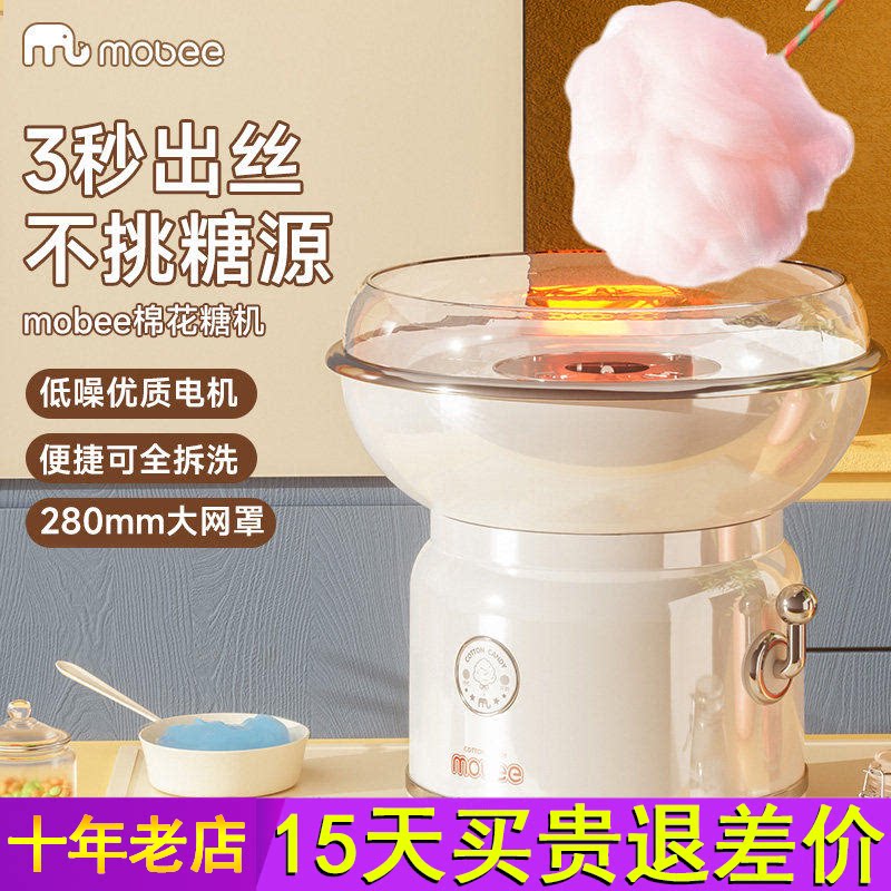 mobee棉花糖机儿童家用迷你花式棉花糖机器商用全自动摆摊用DIY