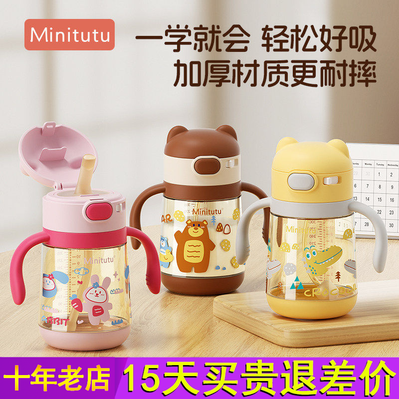 Minitutu牛奶杯儿童水杯婴儿宝宝学饮杯6个月以上ppsu吸管杯奶瓶,婴童用品,儿童水杯,淘宝优惠券,粉丝福利购,淘宝优惠卷