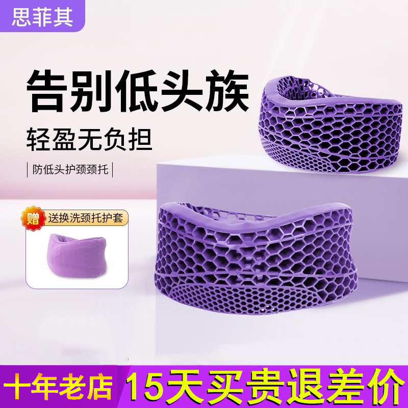 思菲其护颈脖套脖子前倾矫正神器坐车固定支撑颈椎颈托防低头脖套