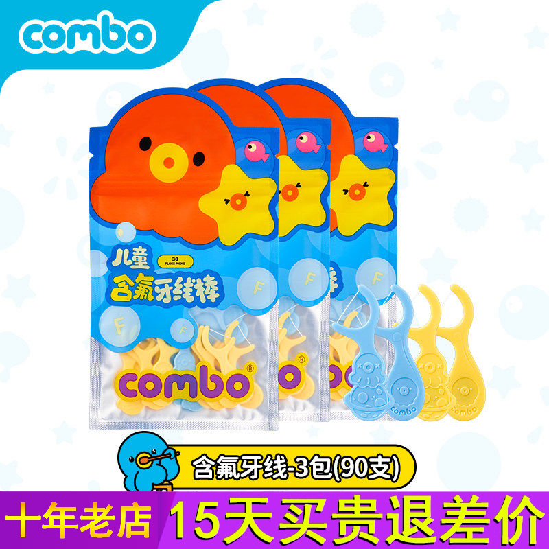 combo儿童含氟牙线棒3包90支,婴童洗护,儿童牙线/牙线棒,淘宝优惠券,粉丝福利购,淘宝优惠卷