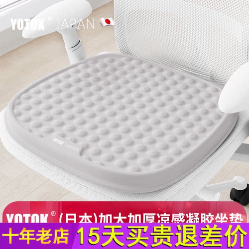 YOTOK（日本）官方正品坐垫椅子垫透气通风蜂窝凝胶凉垫加大加厚