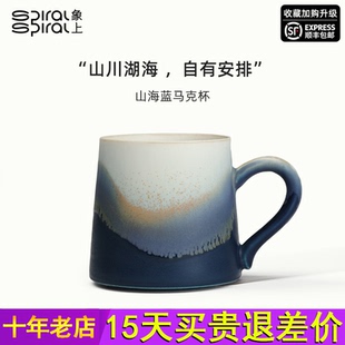 象上浅山系列 景德镇陶瓷杯子高颜值带盖高级感 山海蓝马克杯