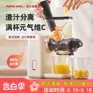 Apixintl安本素原汁机渣汁分离榨汁机果汁小型家用多功能便携