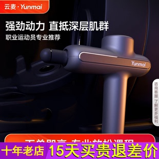 云麦筋膜枪PB肌肉按摩器专业运动放松颈膜枪头硅胶高频震动按摩仪