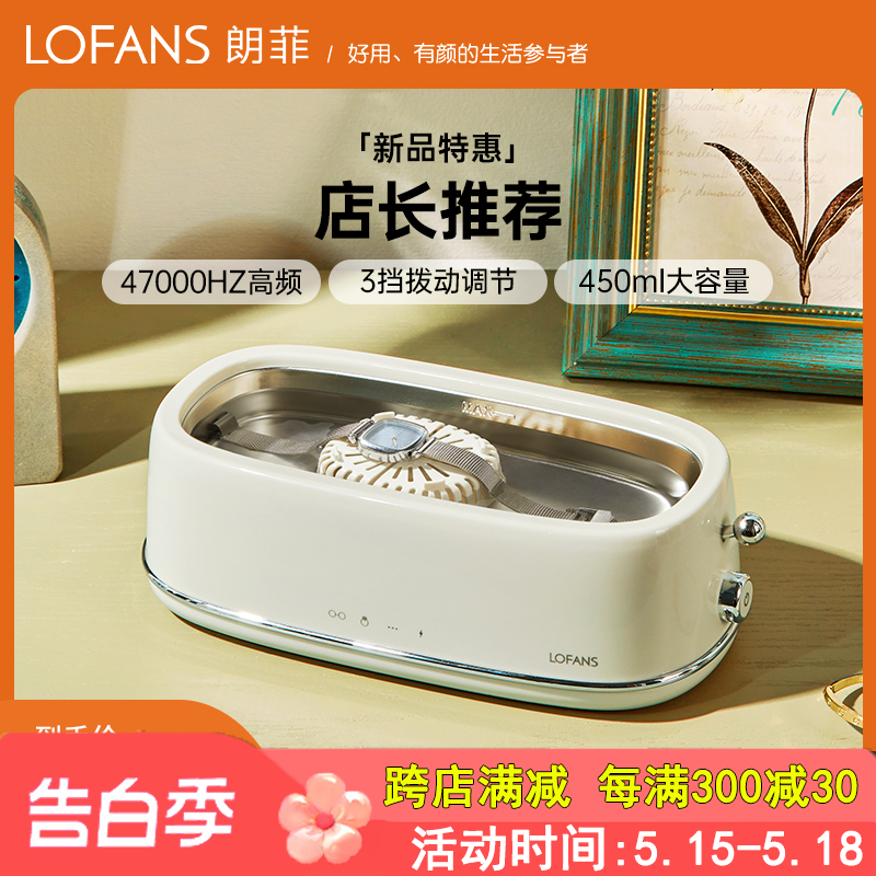 Lofans/朗菲超声波清洗机眼镜清洁器手表小首饰清洗盒C3