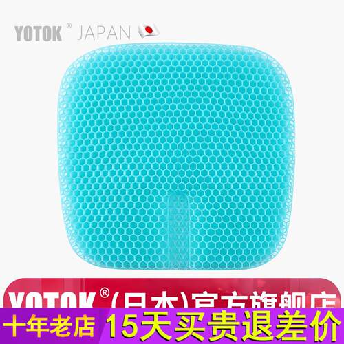 YOTOK日本正品蜂窝凝胶坐垫防屁股痛夏季凉垫办公室久坐透气硅胶