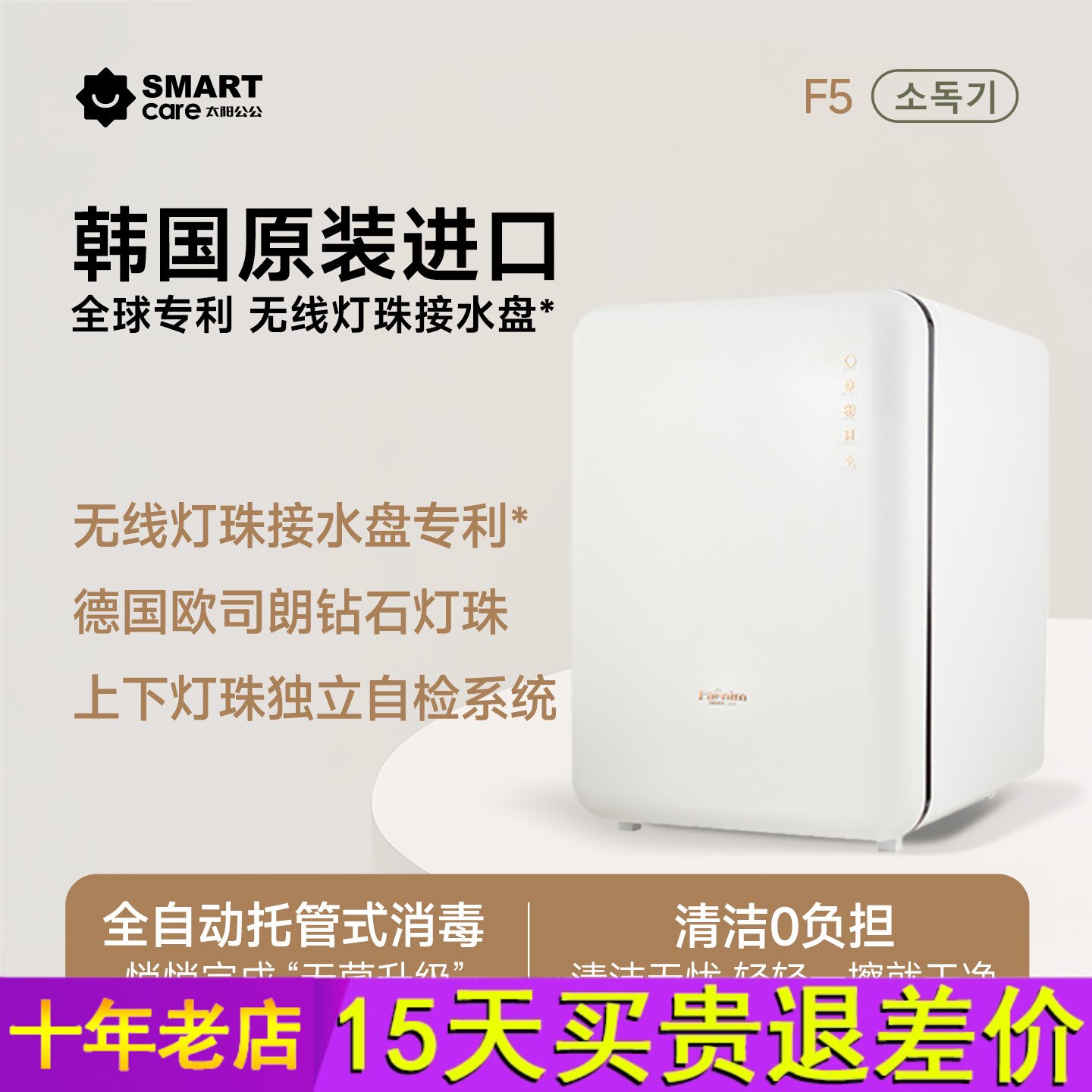 韩国Smartcare太阳公公婴儿无汞紫外线奶瓶烘干宝宝消毒器柜0臭氧