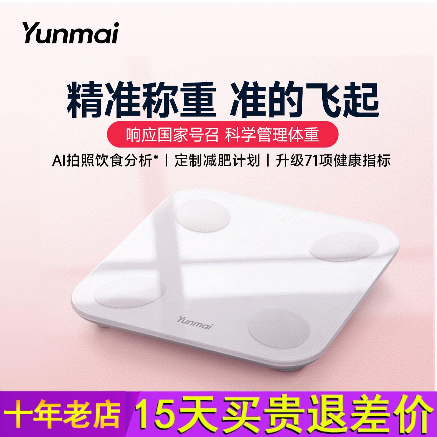 云麦好轻mini3s智能体重秤体脂秤家用精准称重电子秤减肥专用精准