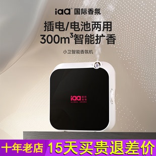 iaa小卫香氛机酒店大堂香薰机精油扩香商用厕所卫生间自动喷香机