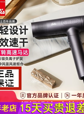 Solis/索利斯280SE家用高速吹风机负离子理发店电吹风 超轻设计