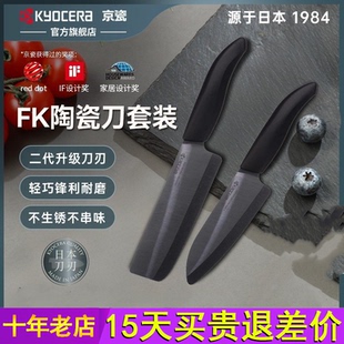 日本京瓷陶瓷刀厨房刀具菜刀女士专用辅食刀多功能刀水果刀具套装