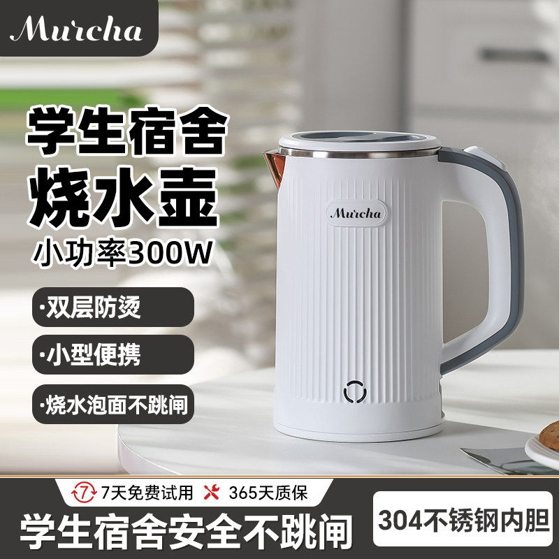 摩茶便携烧水壶宿舍学生小功率电热水壶寝室300w小型不锈钢开水壶