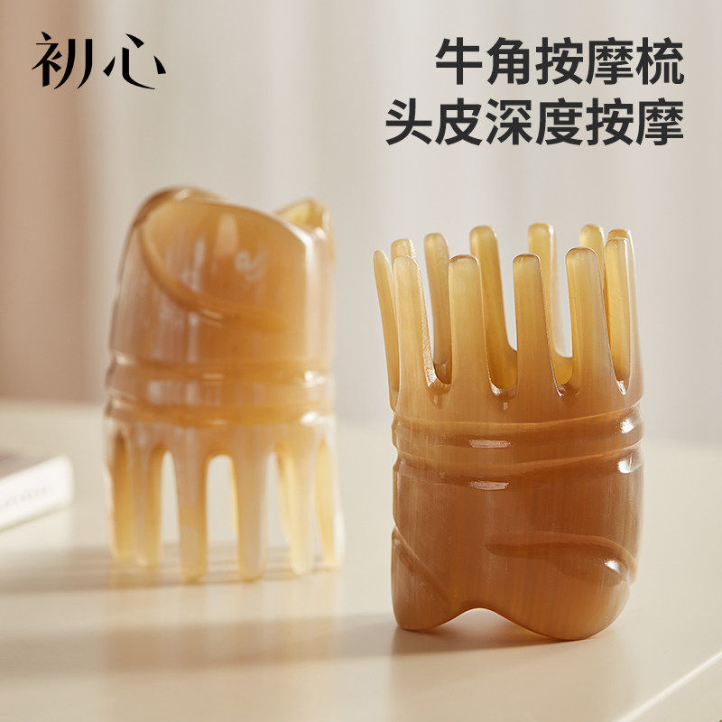 初心天然正品牛角圆筒头疗按摩梳子刮头皮经络梳头部洗头家用养生