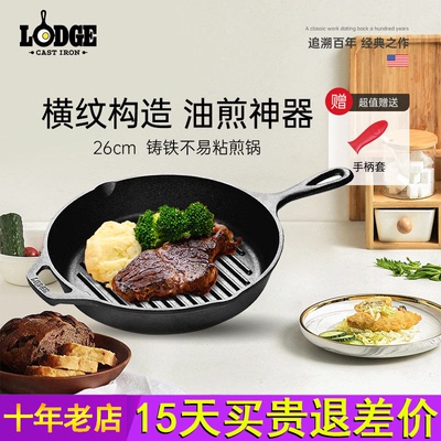 Lodge洛极 美国进口铸铁横纹牛排煎锅 圆形26cm 煎牛排肉嫩多汁