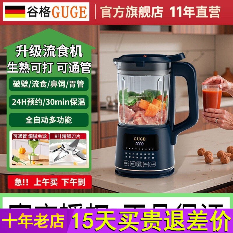 德国谷格GUGE流食破壁机打流食老人专用流食机鼻饲搅拌机辅食机